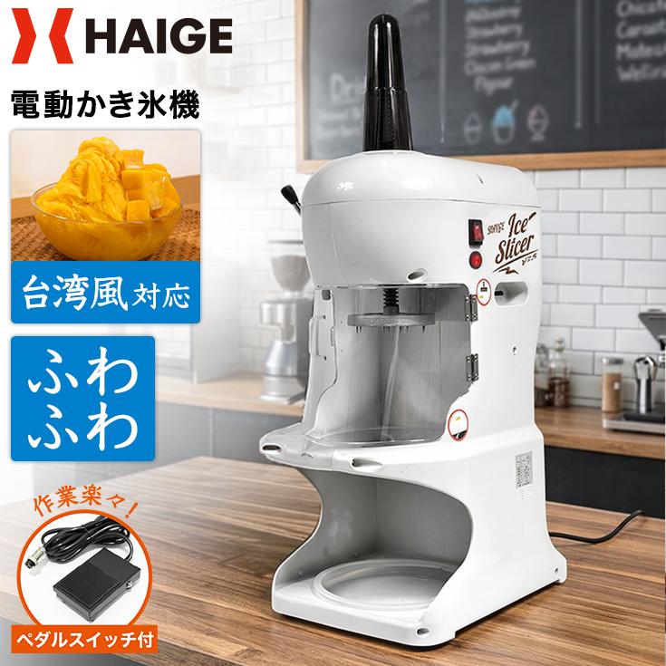 ハイガー 電動かき氷機 業務用 ふわふわ 台湾風 WF-A288＜ペタル