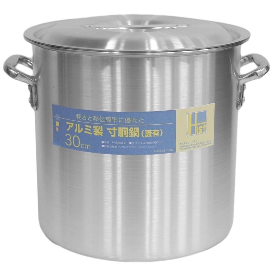 高品質 アルミ 製 寸胴鍋 （ ずんどう なべ ） 30cm フタ有 業務用の