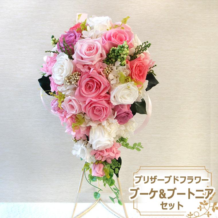 送料無料 一部地域を除く プリザーブドフラワー ウェディング