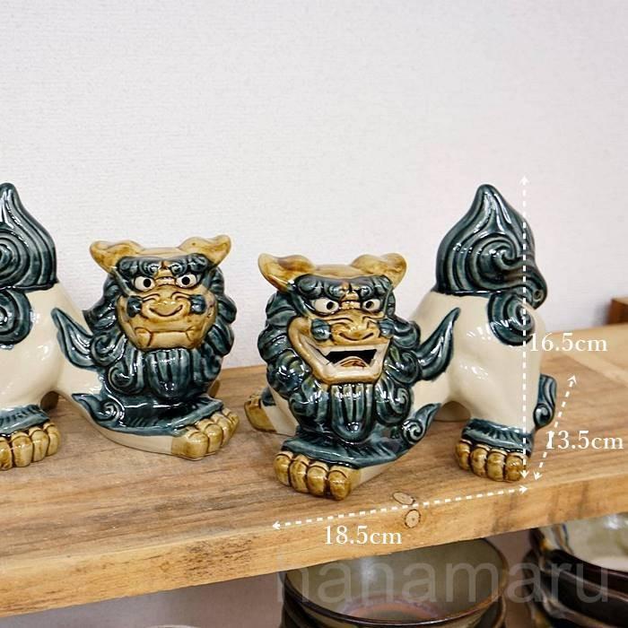 シーサー 置物 おきもの 中横 高さ16.5cm ゴス 琉球焼 朝日陶器 沖縄