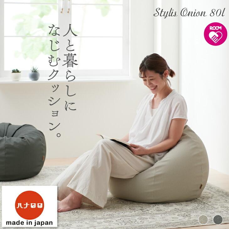 ハナロロ 【ハナロロ公式】ビーズクッション 人をダメにするソファ