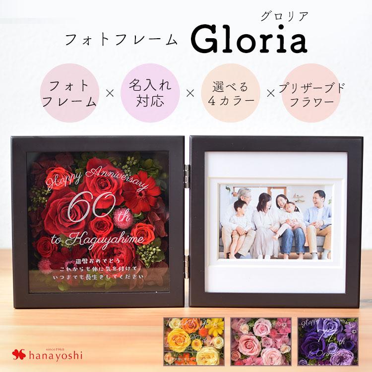 フラワーマーケット花由 名入れ対応 フォトフレーム Gloria グロリア