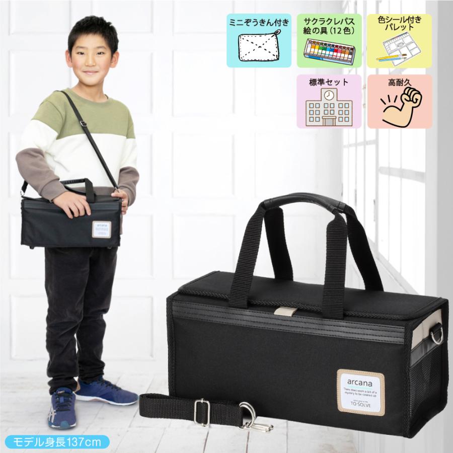 絵の具セット 画材セット 小学校 男の子 女の子 小学生 アルカナ