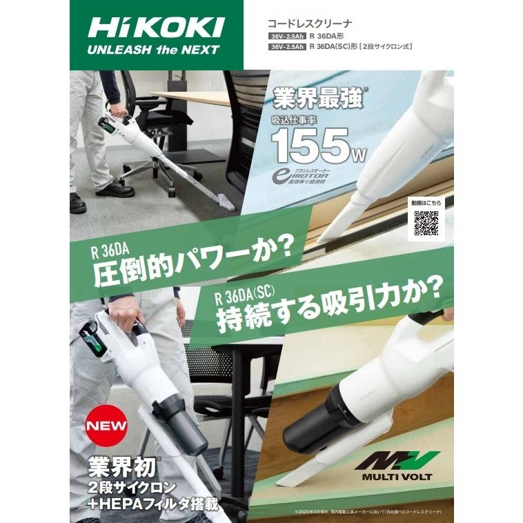 HiKOKI 工機ホールディングス コードレスクリーナーR36DB/R18DC/DTC用