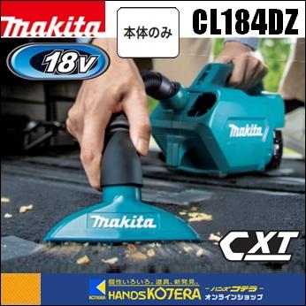 マキタ（makita） 18V充電式クリーナー CL184DZ 本体のみ ※バッテリ