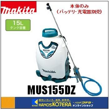 マキタ（makita） 充電式噴霧器 MUS155DZ タンク容量15L 本体のみ