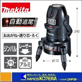 makita マキタ】屋内・屋外兼用レーザー墨出し器 自動追尾レーザー