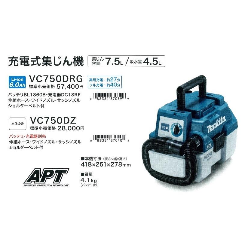 マキタ（makita） 18V充電式集じん機 VC750DZ 本体のみ 乾湿両用