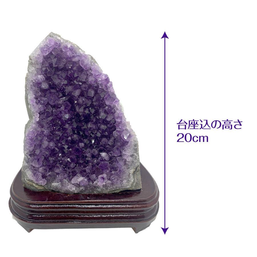 ブラジル産 アメジスト クラスター ドーム 天然石 原石 1点物 台座付き