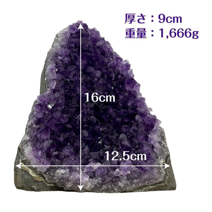 ブラジル産 アメジスト クラスター ドーム 天然石 原石 1点物 台座付き