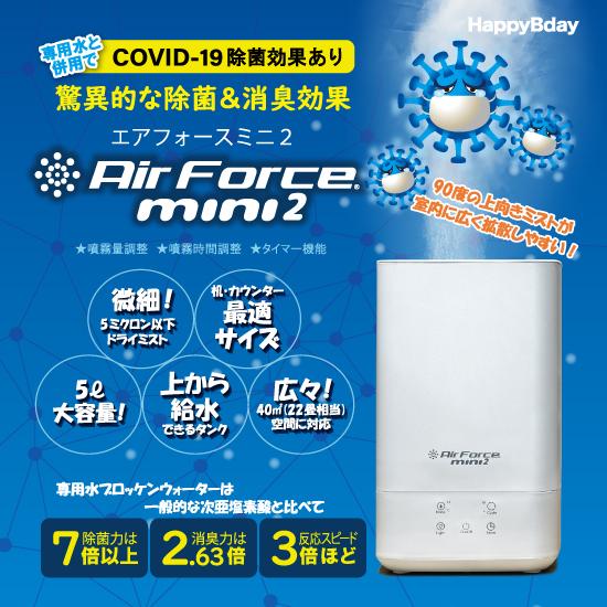 空気清浄機 コロナウイルス対策 除菌消臭 超音波噴霧器 エアフォース