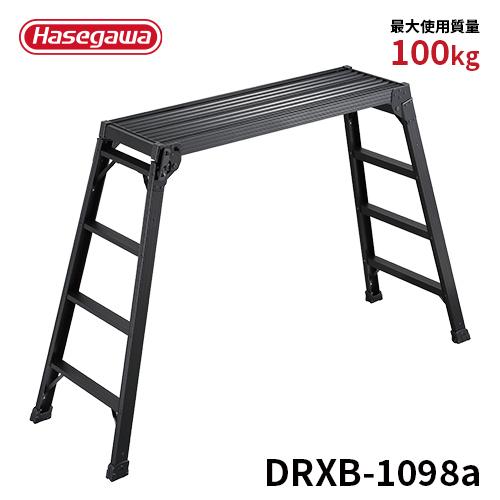 洗車台 DRXB-1098a 足場台 98cm 折りたたみ 作業台 ブラック