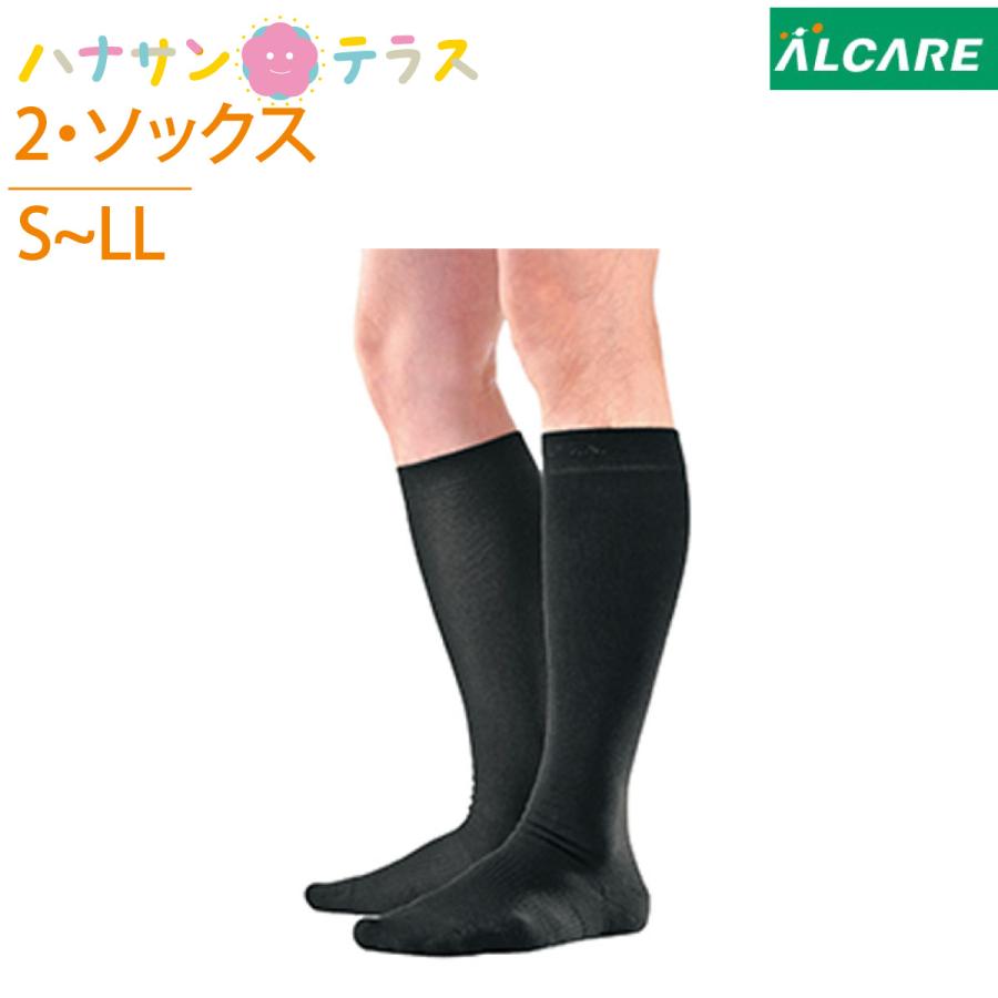 アンシルク 2 ソックス つま先あり 2枚1組 アルケア 弾性ストッキング