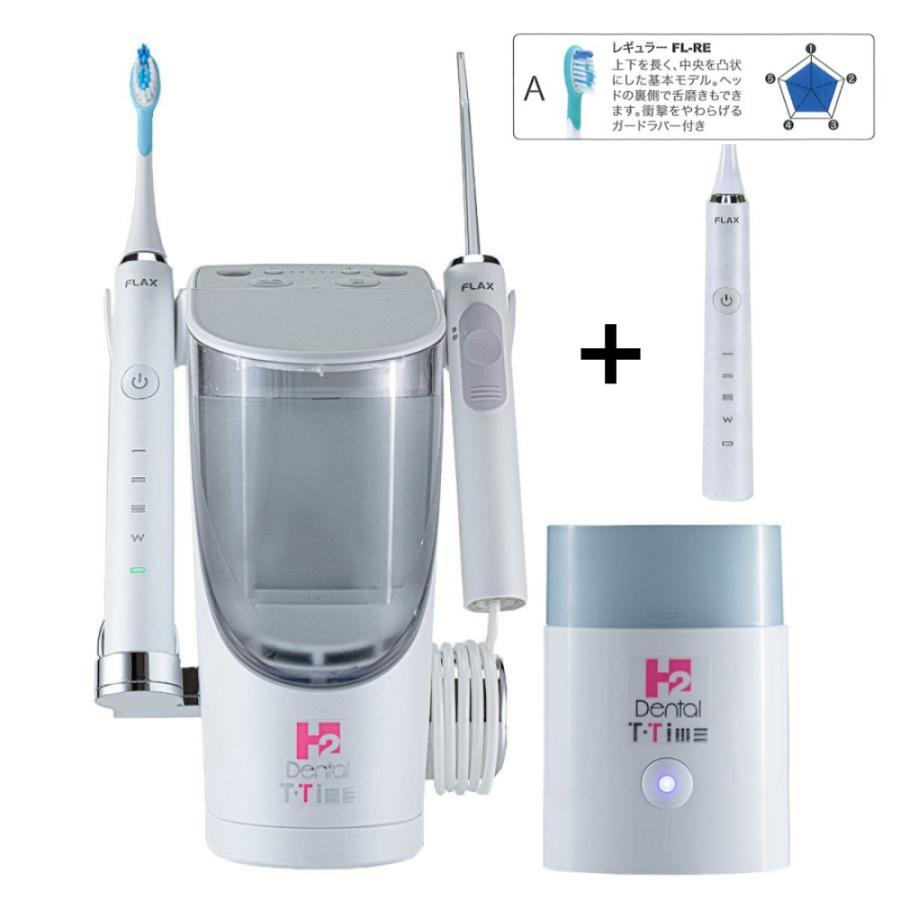 アイテック 【正規品】DENTAL H2 セット（電動歯ブラシ/専用除菌器