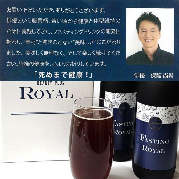 保阪流 ファスティングビューティープラス ROYAL 720ml×2本入×2個