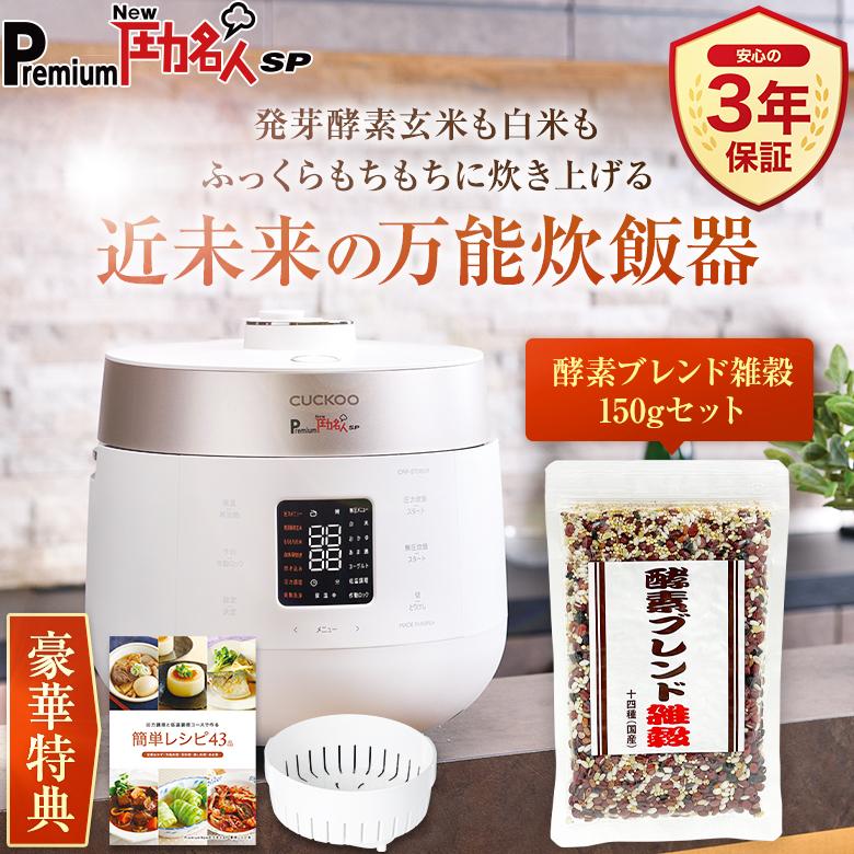 CUCKOO 炊飯器 圧力名人 酵素玄米 6合 発芽 玄米 公式 Premium New