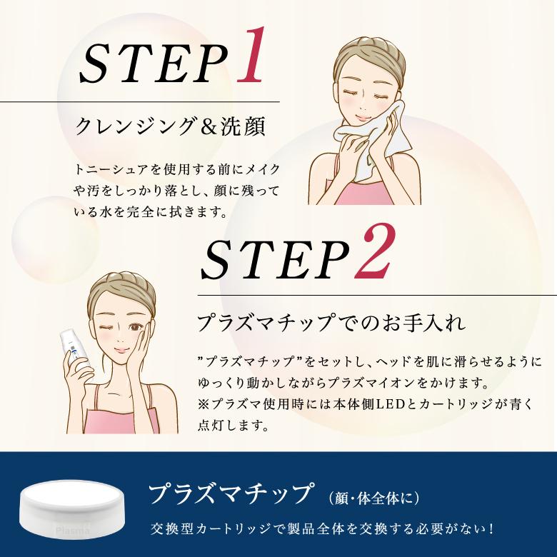 美顔器 トニーシュア TONISURE プラズマ ガルバニック フェイスライン