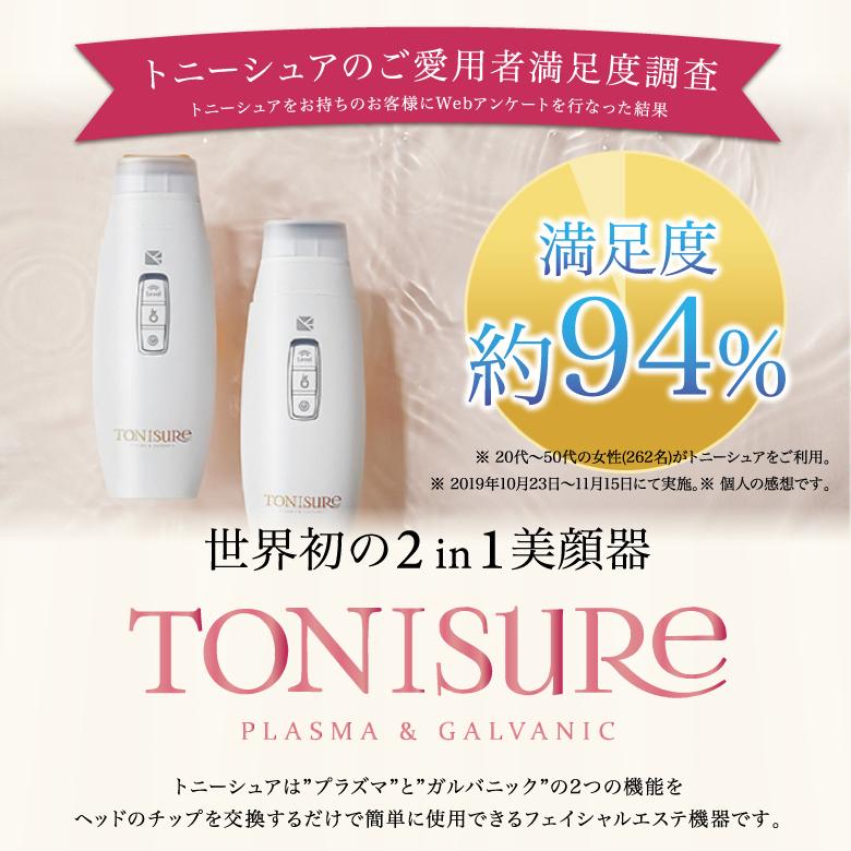 美顔器 トニーシュア TONISURE プラズマ ガルバニック フェイスライン