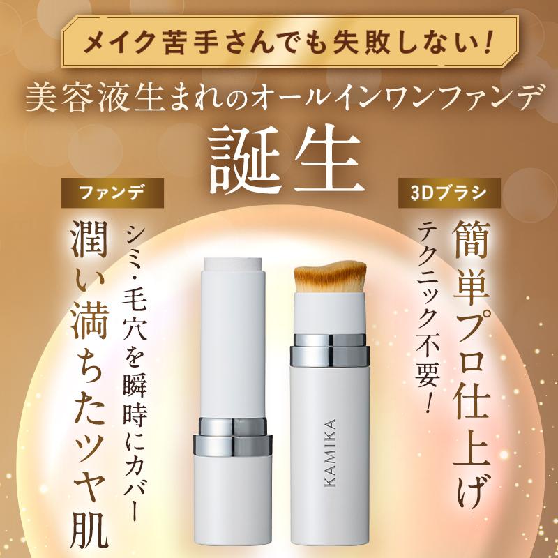 KAMIKA ファンデーション スティックファンデ 50代 シミカバー 艶 簡単