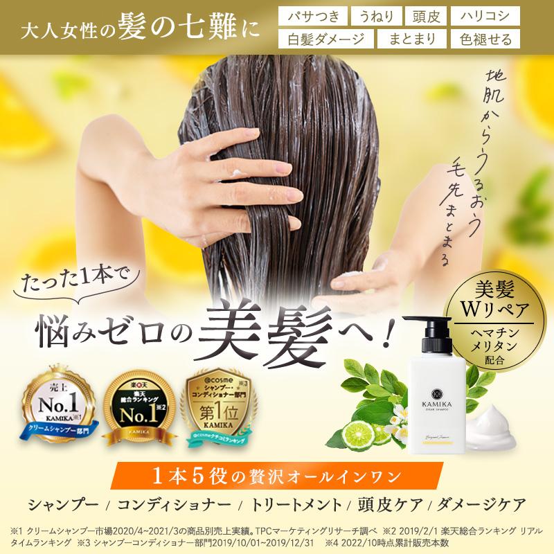 KAMIKA 公式 10％OFF ベルガモットジャスミンの香り 黒髪クリーム