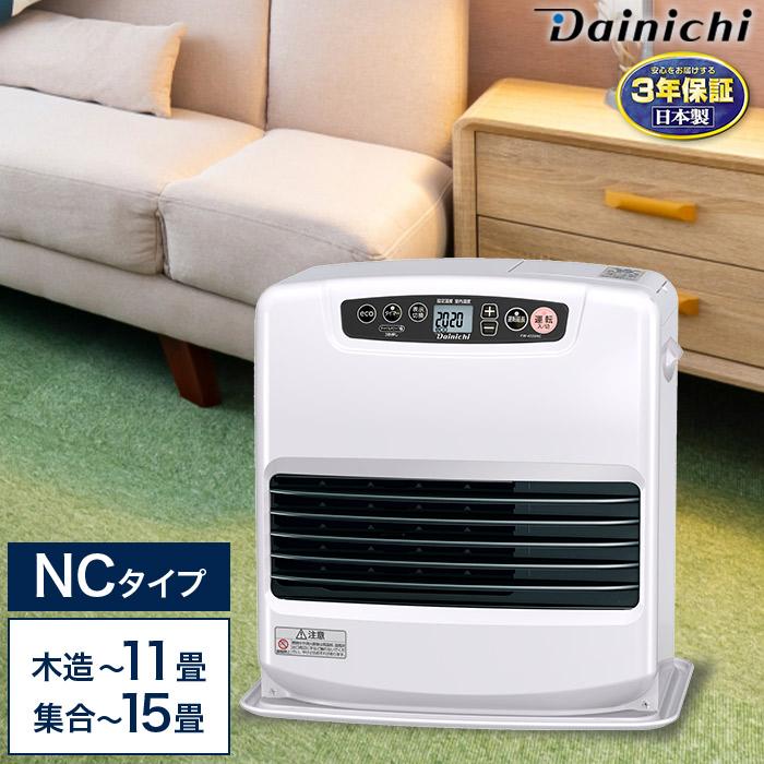 3年保証 速暖 石油ファンヒーター NCタイプ 木造〜11畳 コンクリート