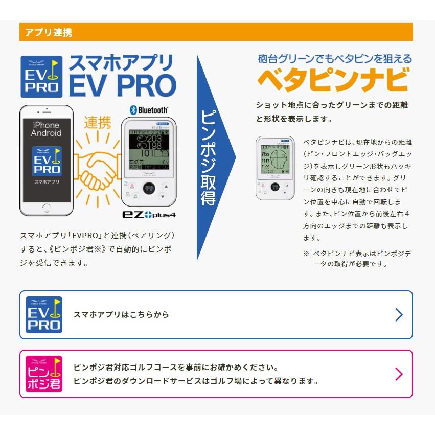 EAGLE VISION イーグルビジョン ez plus4 イージープラス4 EV-235 GPS