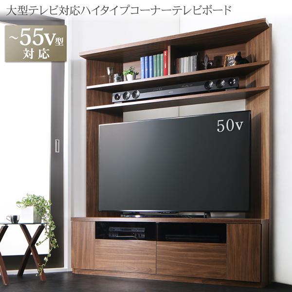 テレビ台 テレビボード 大型テレビ対応 ハイタイプ コーナーテレビ