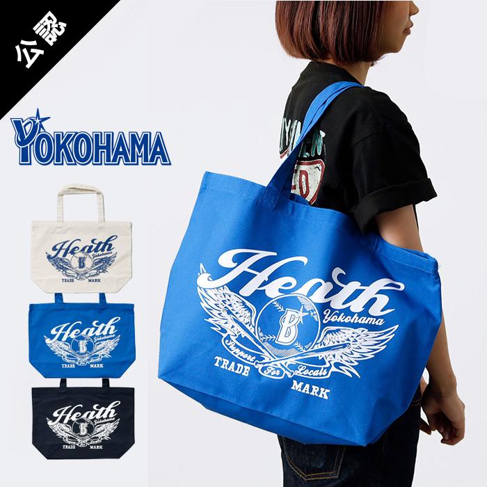 10%OFF！ファミリーセール！横浜DeNAベイスターズ 公認ライセンス