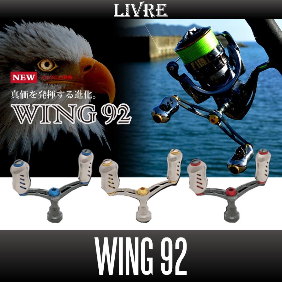 リブレ/LIVRE】 WING 92 ダブルハンドル（シマノS2用・ダイワ用