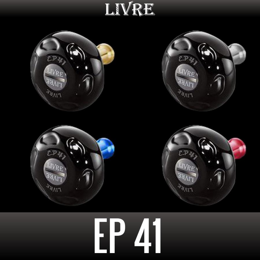 ☆特価品10％OFF【リブレ/LIVRE】EP41（イーピー 41） ハンドルノブ