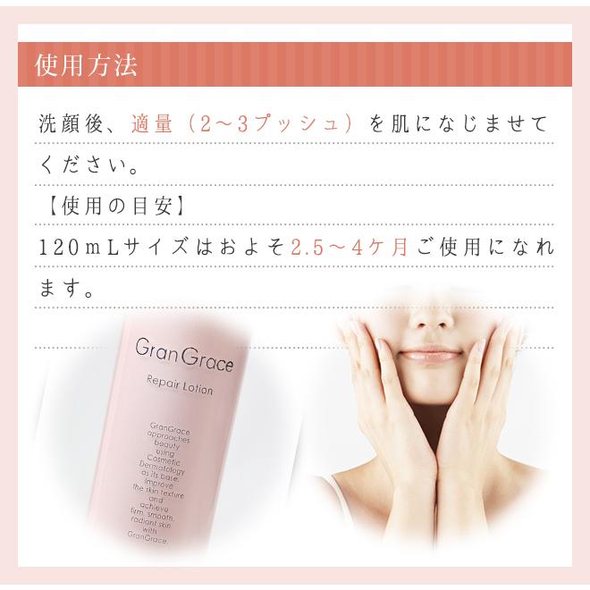 Gran Grace（グラングレース） 化粧水 ローション 120ml 保湿