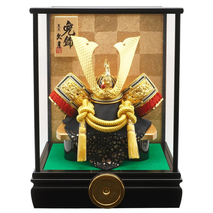 久月 久月作 8号 兜 黒塗りケース飾り 五月人形/兜飾り/端午の節句