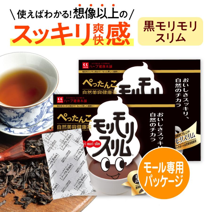 モリモリスリム 【公式ショップ】黒モリモリスリム 30日分 2個セット