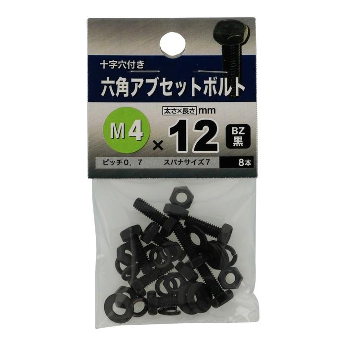 六角アプセットボルト BZ 4X12 八幡ねじ 八幡ネジ (コンパクト便可