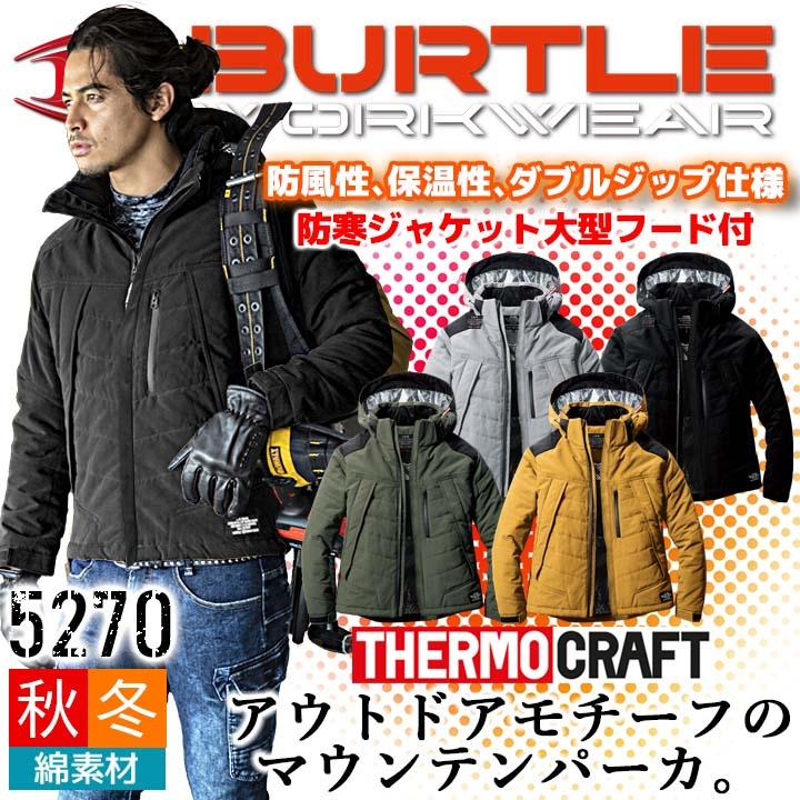 BURTLE（バートル） 防寒着 ジャケット 大型フード付き 5270 サーモ