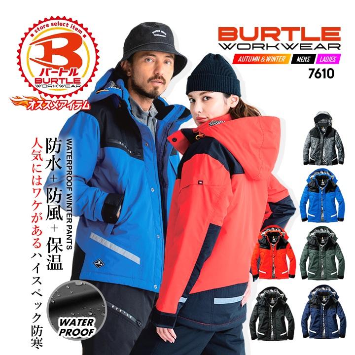 BURTLE（バートル） 防寒着 防水防寒ジャケット 大型フード付き 7610
