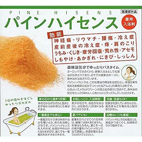 パインハイセンス 2.1kg 高陽社 薬用入浴剤 神経痛 リウマチ 腰痛