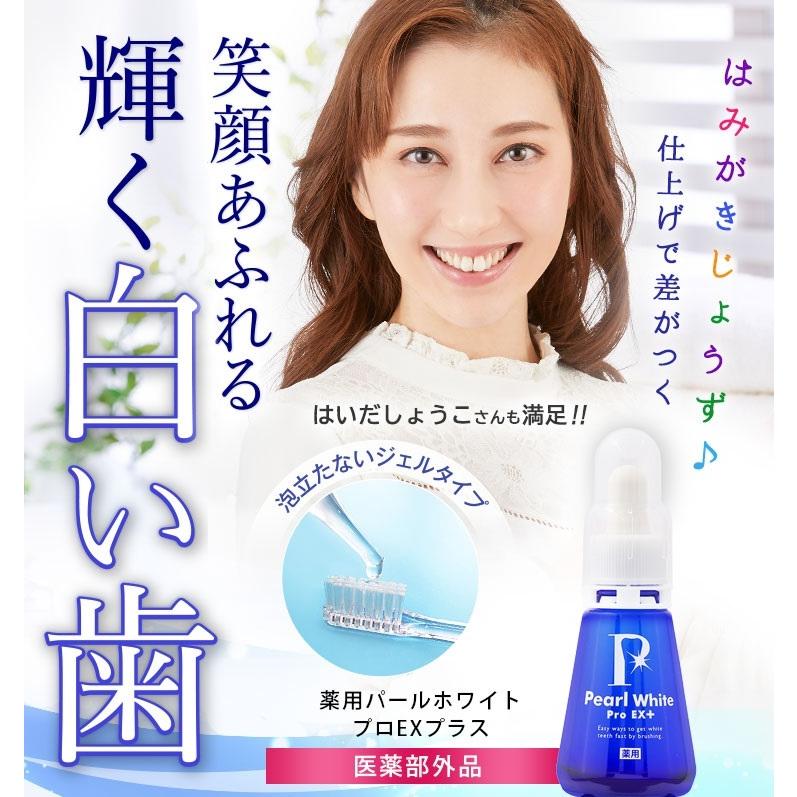 薬用 パールホワイト プロ EX プラス 30ml Pearl White ホワイトニング