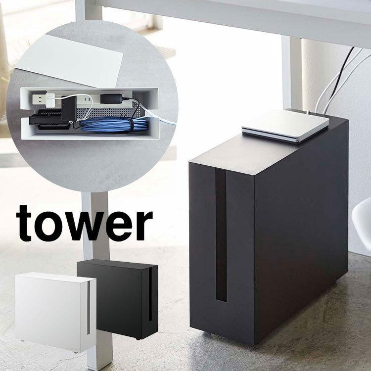 山崎実業 キャスター付きケーブル収納ラック コードケース ケーブル