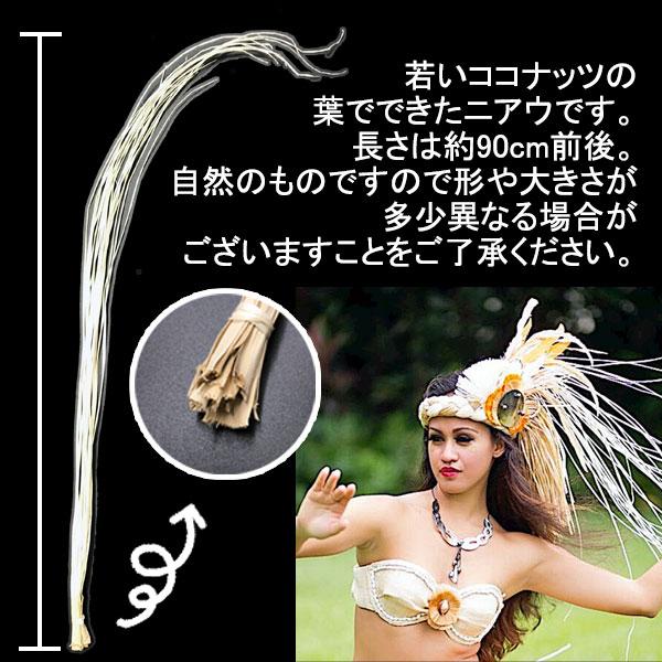 ニアウ タヒチアンダンス ハワイアン クラフト 髪飾り 装飾品