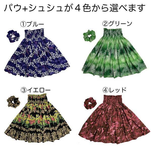 フラダンス スターターセット 数量限定 パウスカート フラダンス衣装