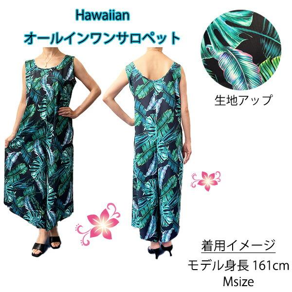 オールインワン レディース ハワイ ハワイアン コンビネゾン