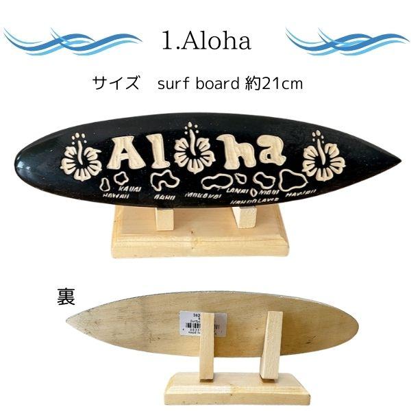 ハワイアン 木製 サーフボード型 置物 スタンド付き 玄関インテリア