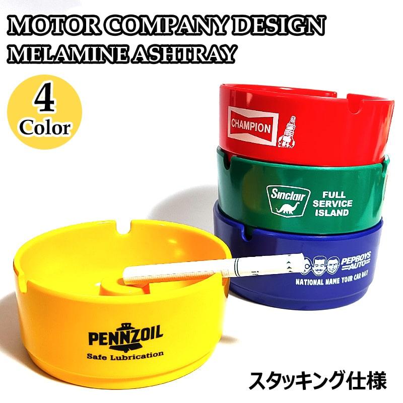 卓上灰皿 選べる モーターカンパニー ロゴ PENNZOIL CHAMPION Sinclair