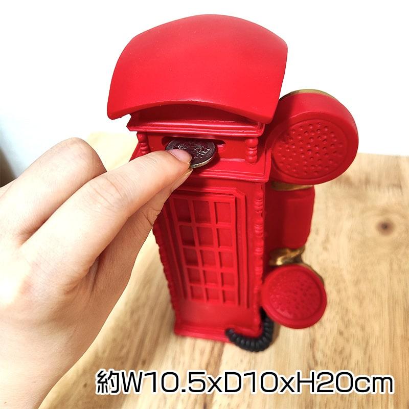 アメリカン レトロ 貯金箱 テレフォンブース マネーバンク 電話