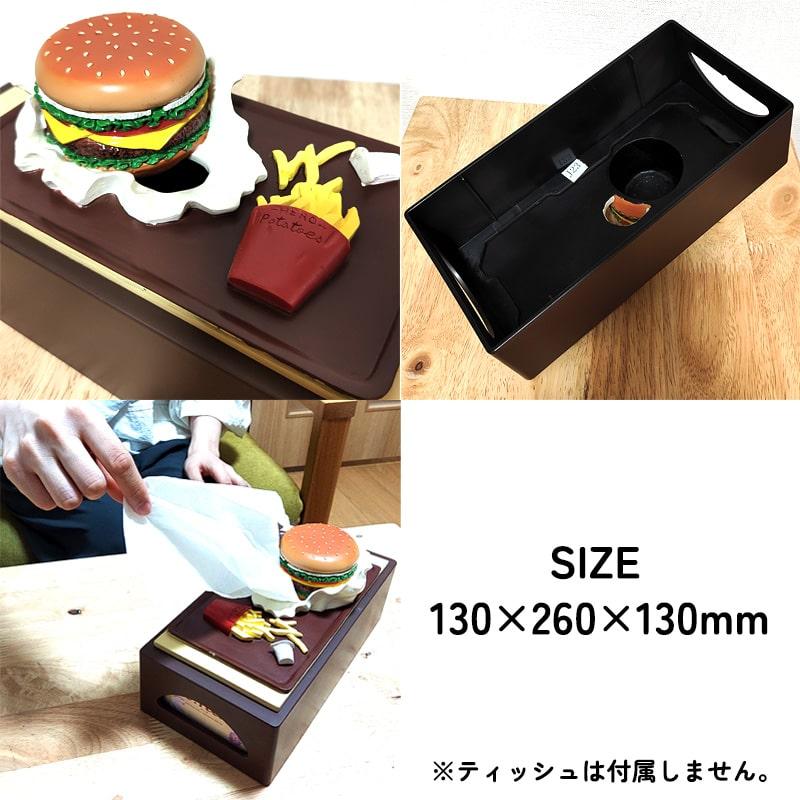 アメリカン レトロ ティッシュケース ハンバーガー ポテト かわいい