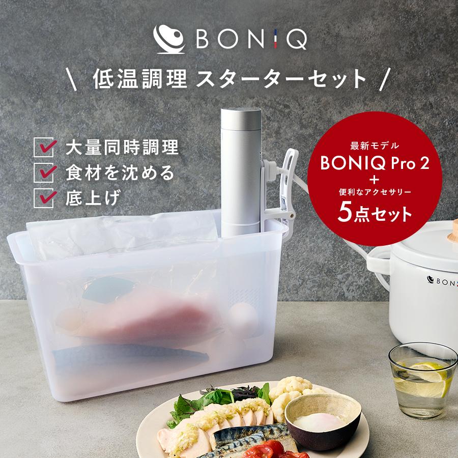 BONIQ（ボニーク） 【公式】BONIQ Pro 2(ボニーク) 7L スターター