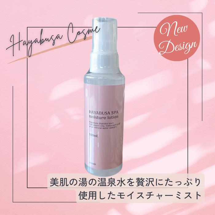 はやぶさ温泉化粧品 お得な3点セット : はやぶさコスメ - 通販