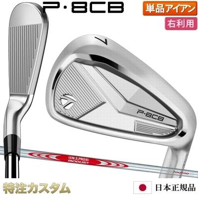 P700シリーズ テーラーメイド P8CB アイアン 単品（#5,#6,#7,#8,#9,PW