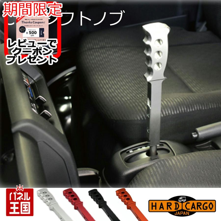 HARD CARGO（ハードカーゴ） CVTシフトノブCVT車 ハイゼットトラック